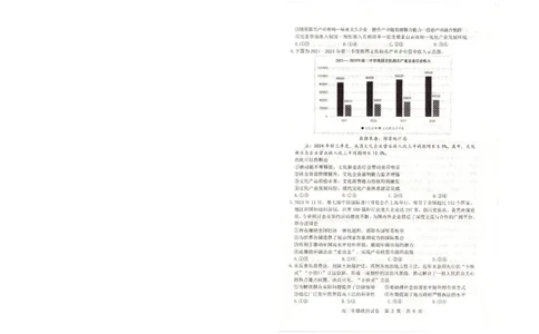 武昌区2025届高三年级上学期期末质量检测政治_2025年1月_250118湖北省武汉市武昌区2025届高三年级上学期期末质量检测（全科）_武昌区2025届高三年级上学期期末质量检测政治