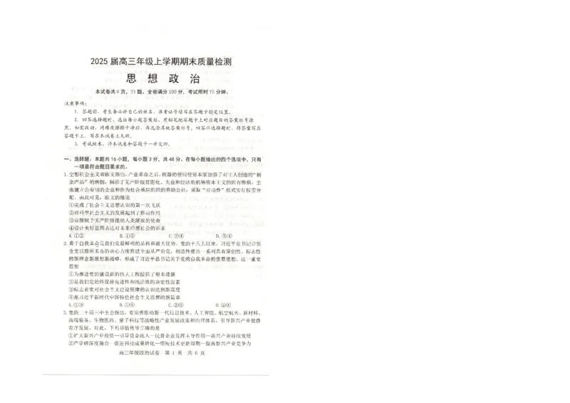 武昌区2025届高三年级上学期期末质量检测政治_2025年1月_250118湖北省武汉市武昌区2025届高三年级上学期期末质量检测（全科）_武昌区2025届高三年级上学期期末质量检测政治