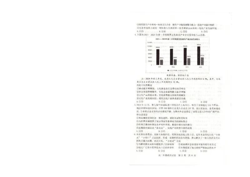 武昌区2025届高三年级上学期期末质量检测政治_2025年1月_250118湖北省武汉市武昌区2025届高三年级上学期期末质量检测（全科）_武昌区2025届高三年级上学期期末质量检测政治
