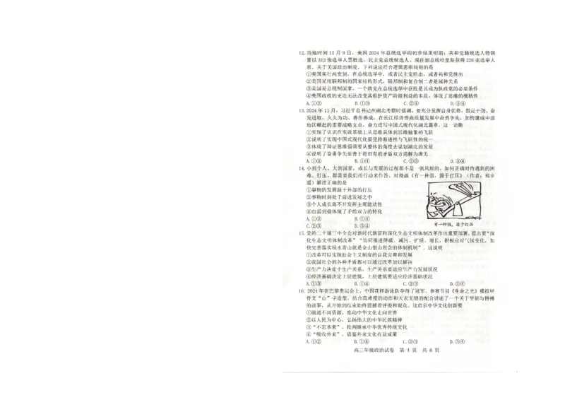 武昌区2025届高三年级上学期期末质量检测政治_2025年1月_250118湖北省武汉市武昌区2025届高三年级上学期期末质量检测（全科）_武昌区2025届高三年级上学期期末质量检测政治