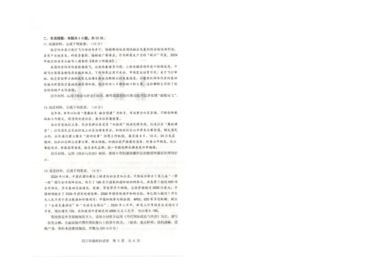 武昌区2025届高三年级上学期期末质量检测政治_2025年1月_250118湖北省武汉市武昌区2025届高三年级上学期期末质量检测（全科）_武昌区2025届高三年级上学期期末质量检测政治