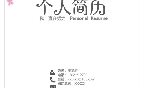 16_10000+PPT模板大礼包_大学生个人简历PPT模板_个人简历-Word版保存下载编辑_四页简历116款