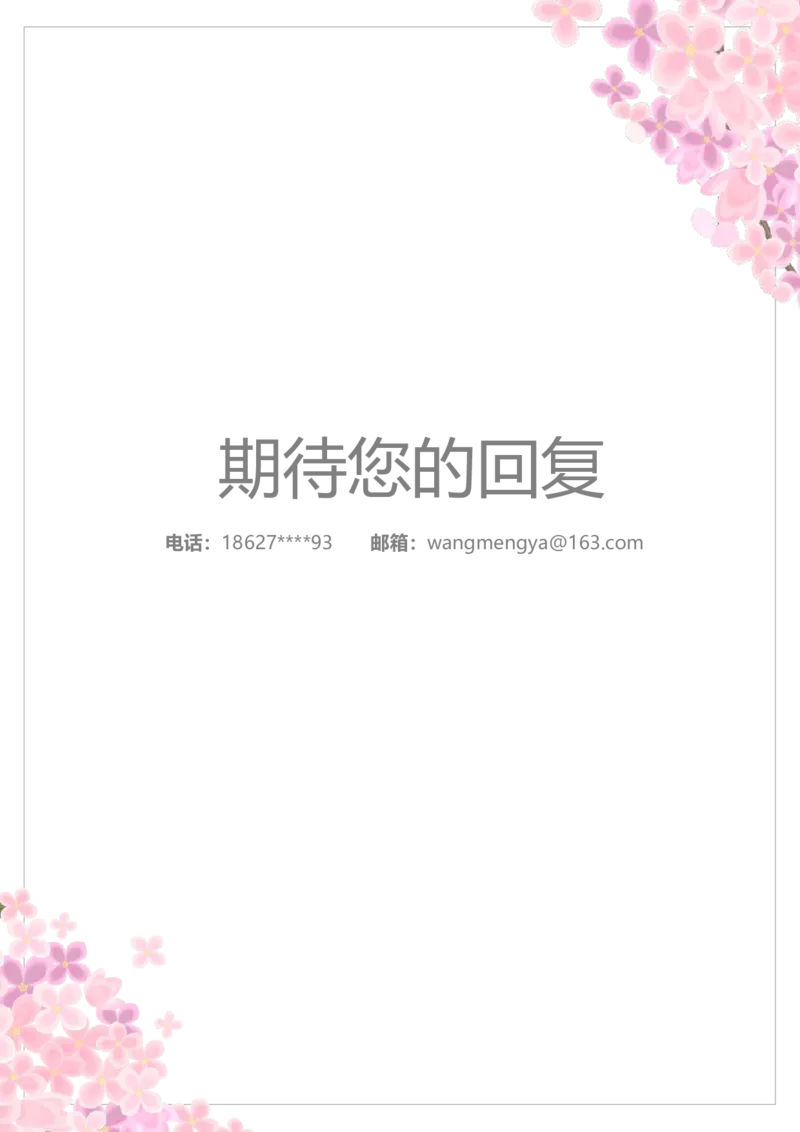 16_10000+PPT模板大礼包_大学生个人简历PPT模板_个人简历-Word版保存下载编辑_四页简历116款