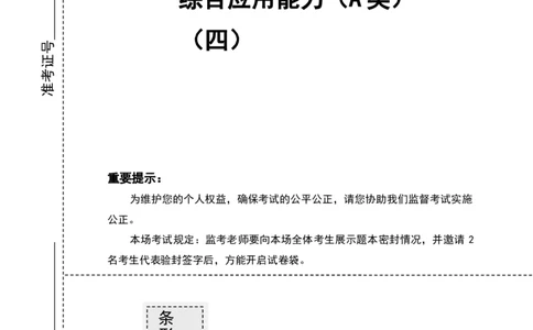 四海24事业单位联考套题《综应4》（22年9月全国事业单位联考）_2026考公资料_花生十三合集_2024+2023年资料_事业单位2024花生飞扬事业单位综应A考前套题冲刺_讲义