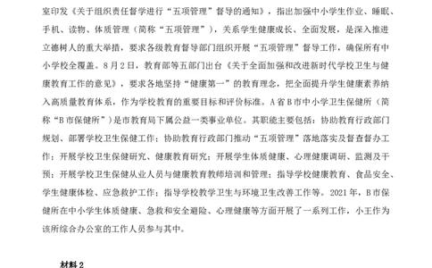 四海24事业单位联考套题《综应4》（22年9月全国事业单位联考）_2026考公资料_花生十三合集_2024+2023年资料_事业单位2024花生飞扬事业单位综应A考前套题冲刺_讲义