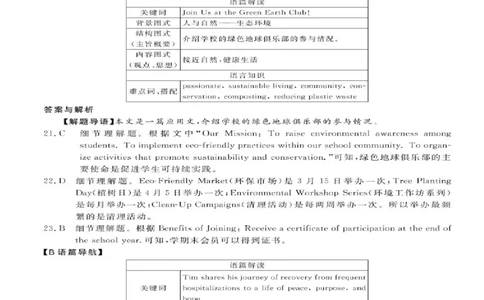 英语答案_2025年4月_250415河南省H20高中联盟2024-2025学年高三下学期4月联考（全科）_河南省H20高中联盟2024-2025学年高三下学期4月联考英语试卷