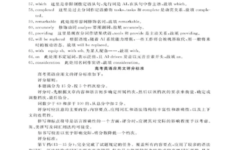 英语答案_2025年4月_250415河南省H20高中联盟2024-2025学年高三下学期4月联考（全科）_河南省H20高中联盟2024-2025学年高三下学期4月联考英语试卷