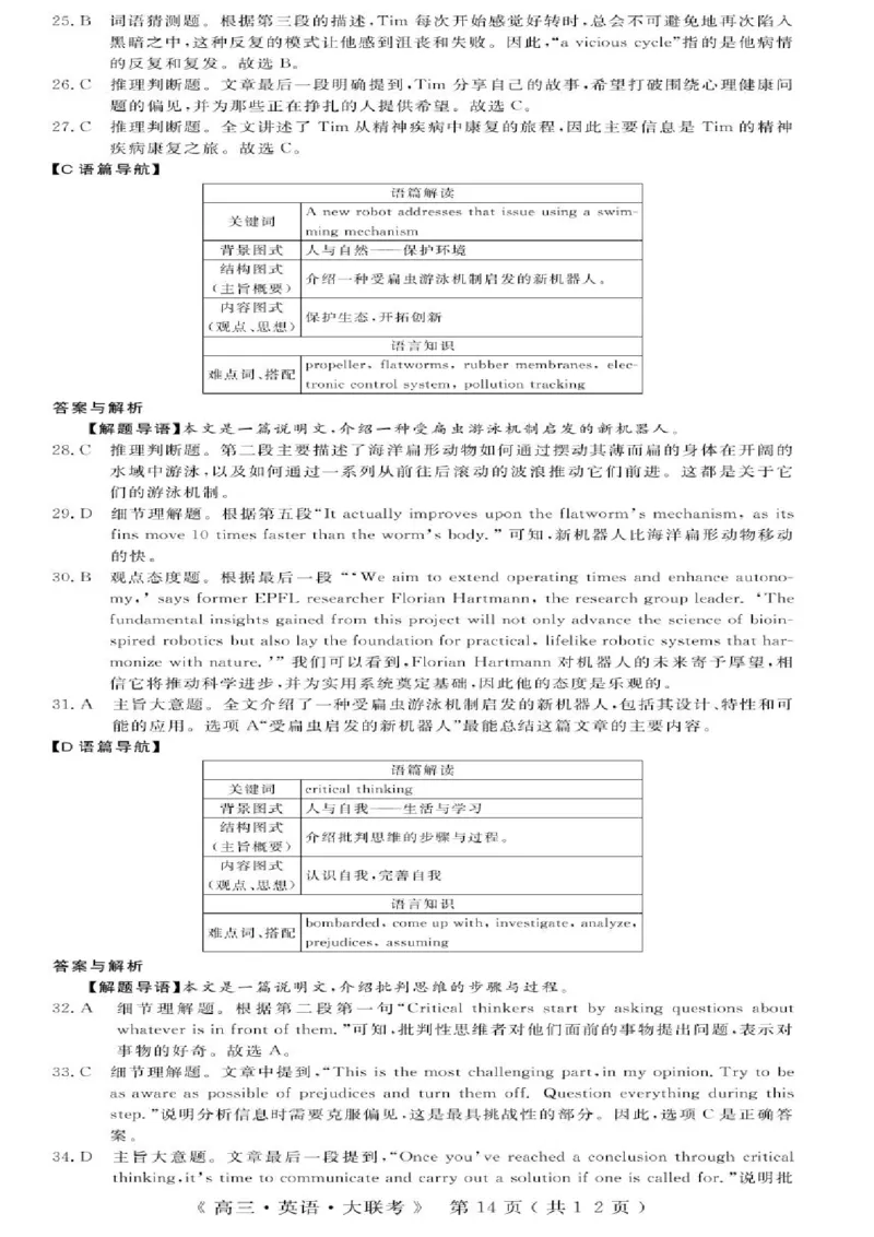 英语答案_2025年4月_250415河南省H20高中联盟2024-2025学年高三下学期4月联考（全科）_河南省H20高中联盟2024-2025学年高三下学期4月联考英语试卷