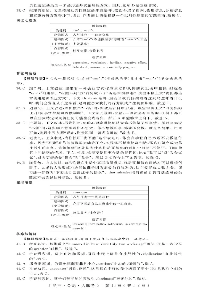 英语答案_2025年4月_250415河南省H20高中联盟2024-2025学年高三下学期4月联考（全科）_河南省H20高中联盟2024-2025学年高三下学期4月联考英语试卷