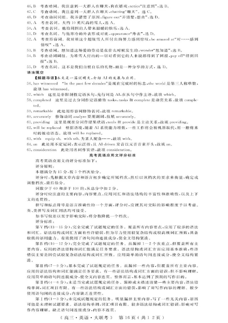 英语答案_2025年4月_250415河南省H20高中联盟2024-2025学年高三下学期4月联考（全科）_河南省H20高中联盟2024-2025学年高三下学期4月联考英语试卷