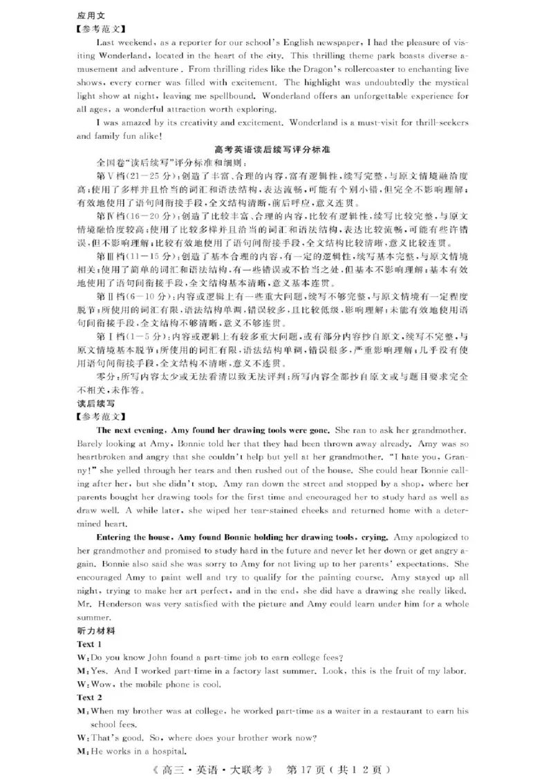 英语答案_2025年4月_250415河南省H20高中联盟2024-2025学年高三下学期4月联考（全科）_河南省H20高中联盟2024-2025学年高三下学期4月联考英语试卷