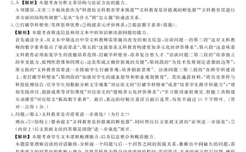 江西创智协作体2025年9月高三联合调研考试语文答案及评分细则_2025年10月_251001江西省创智协作体2026届高三上学期9月联合调研考试（全科）