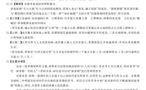 江西创智协作体2025年9月高三联合调研考试语文答案及评分细则_2025年10月_251001江西省创智协作体2026届高三上学期9月联合调研考试（全科）