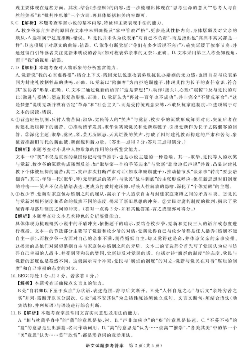 江西创智协作体2025年9月高三联合调研考试语文答案及评分细则_2025年10月_251001江西省创智协作体2026届高三上学期9月联合调研考试（全科）