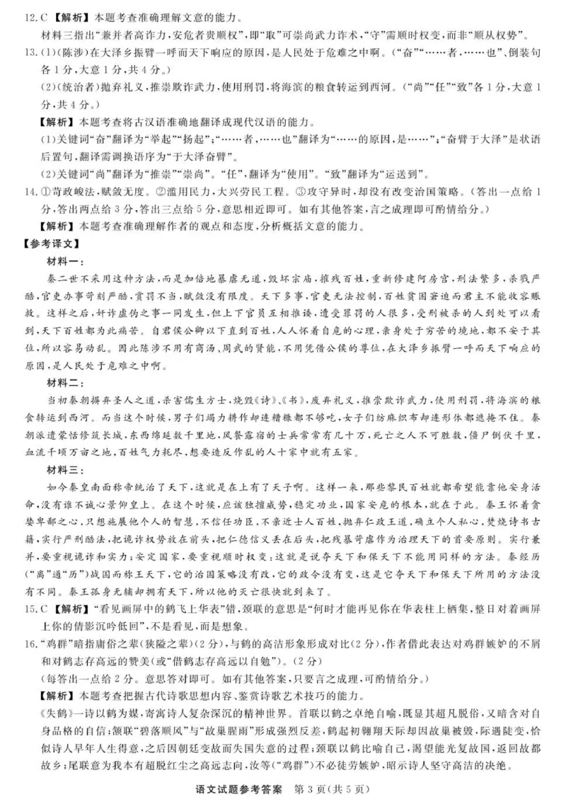 江西创智协作体2025年9月高三联合调研考试语文答案及评分细则_2025年10月_251001江西省创智协作体2026届高三上学期9月联合调研考试（全科）