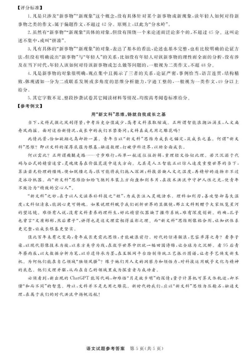 江西创智协作体2025年9月高三联合调研考试语文答案及评分细则_2025年10月_251001江西省创智协作体2026届高三上学期9月联合调研考试（全科）