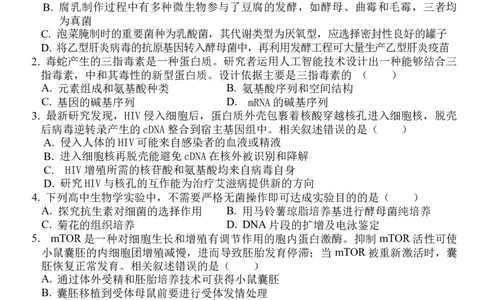 武汉二中2025届高三年级高考模拟考试002_2025年5月_2505272025届湖北省武汉市第二中学高三模拟预测试题_2025届湖北省武汉市第二中学高三下学期模拟考试生物试卷