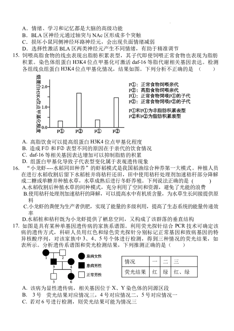 武汉二中2025届高三年级高考模拟考试002_2025年5月_2505272025届湖北省武汉市第二中学高三模拟预测试题_2025届湖北省武汉市第二中学高三下学期模拟考试生物试卷