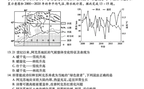 山西省部分学校2024-2025学年高三下学期2月开学联考地理试卷（PDF版，含答案）_2025年2月_250217山西省衡水金卷2024-2025学年高三下学期2月开学联考（全科）
