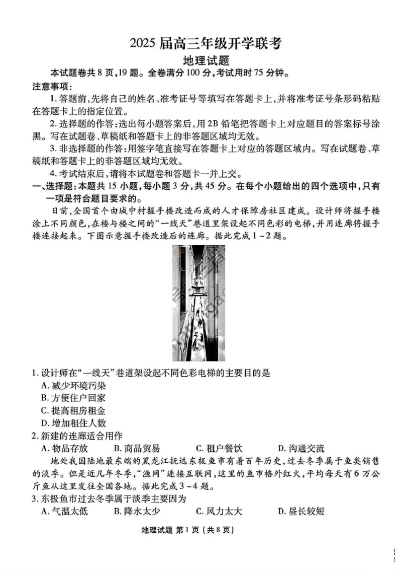 山西省部分学校2024-2025学年高三下学期2月开学联考地理试卷（PDF版，含答案）_2025年2月_250217山西省衡水金卷2024-2025学年高三下学期2月开学联考（全科）