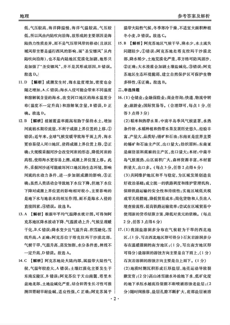 山西省部分学校2024-2025学年高三下学期2月开学联考地理试卷（PDF版，含答案）_2025年2月_250217山西省衡水金卷2024-2025学年高三下学期2月开学联考（全科）