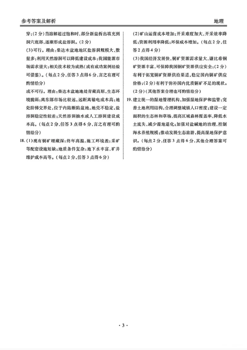 山西省部分学校2024-2025学年高三下学期2月开学联考地理试卷（PDF版，含答案）_2025年2月_250217山西省衡水金卷2024-2025学年高三下学期2月开学联考（全科）