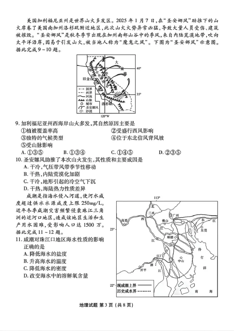 山西省部分学校2024-2025学年高三下学期2月开学联考地理试卷（PDF版，含答案）_2025年2月_250217山西省衡水金卷2024-2025学年高三下学期2月开学联考（全科）