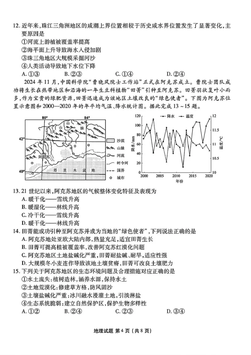 山西省部分学校2024-2025学年高三下学期2月开学联考地理试卷（PDF版，含答案）_2025年2月_250217山西省衡水金卷2024-2025学年高三下学期2月开学联考（全科）