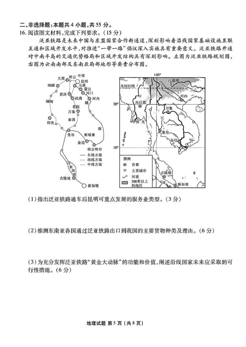 山西省部分学校2024-2025学年高三下学期2月开学联考地理试卷（PDF版，含答案）_2025年2月_250217山西省衡水金卷2024-2025学年高三下学期2月开学联考（全科）