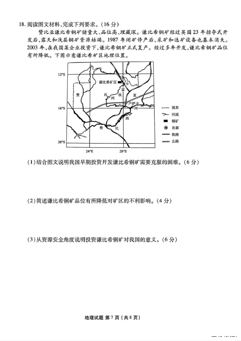 山西省部分学校2024-2025学年高三下学期2月开学联考地理试卷（PDF版，含答案）_2025年2月_250217山西省衡水金卷2024-2025学年高三下学期2月开学联考（全科）