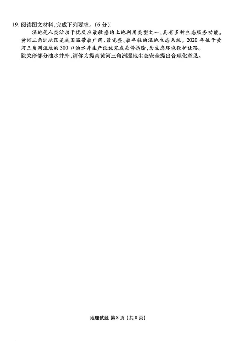 山西省部分学校2024-2025学年高三下学期2月开学联考地理试卷（PDF版，含答案）_2025年2月_250217山西省衡水金卷2024-2025学年高三下学期2月开学联考（全科）