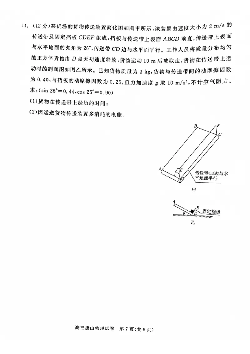 唐山市2025年普通高等院校招生第一次拟演练物理_2025年3月_250312河北省唐山市2025年普通高等院校招生第一次拟演练（唐山一模）（全科）