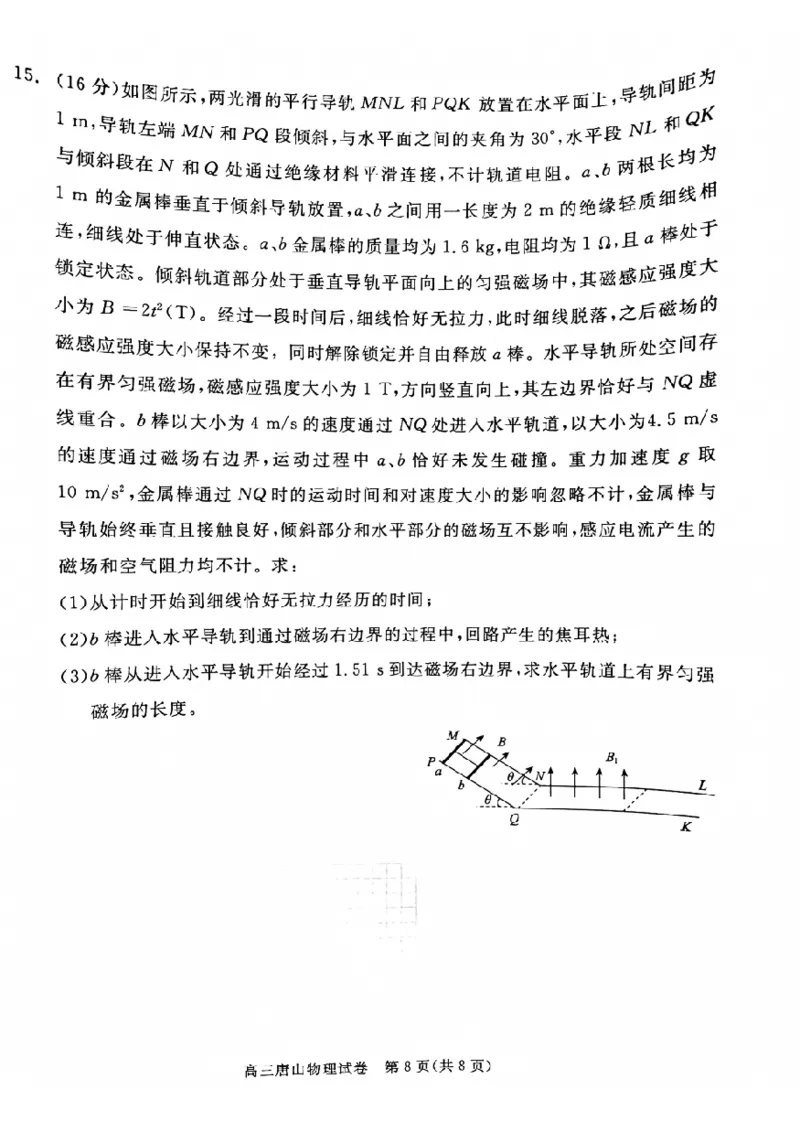唐山市2025年普通高等院校招生第一次拟演练物理_2025年3月_250312河北省唐山市2025年普通高等院校招生第一次拟演练（唐山一模）（全科）