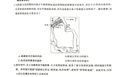 湖南省娄底市2025届高三下学期第二次模拟考试历史试卷（含答案）_2025年4月_2504192025届湖南天壹名校联盟高三4月大联考（娄底4月二模）（全科）