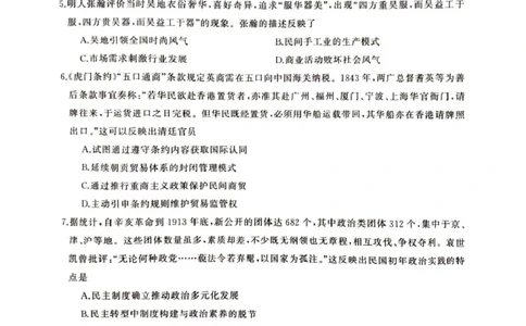 湖南省娄底市2025届高三下学期第二次模拟考试历史试卷（含答案）_2025年4月_2504192025届湖南天壹名校联盟高三4月大联考（娄底4月二模）（全科）