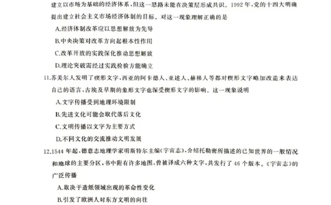 湖南省娄底市2025届高三下学期第二次模拟考试历史试卷（含答案）_2025年4月_2504192025届湖南天壹名校联盟高三4月大联考（娄底4月二模）（全科）