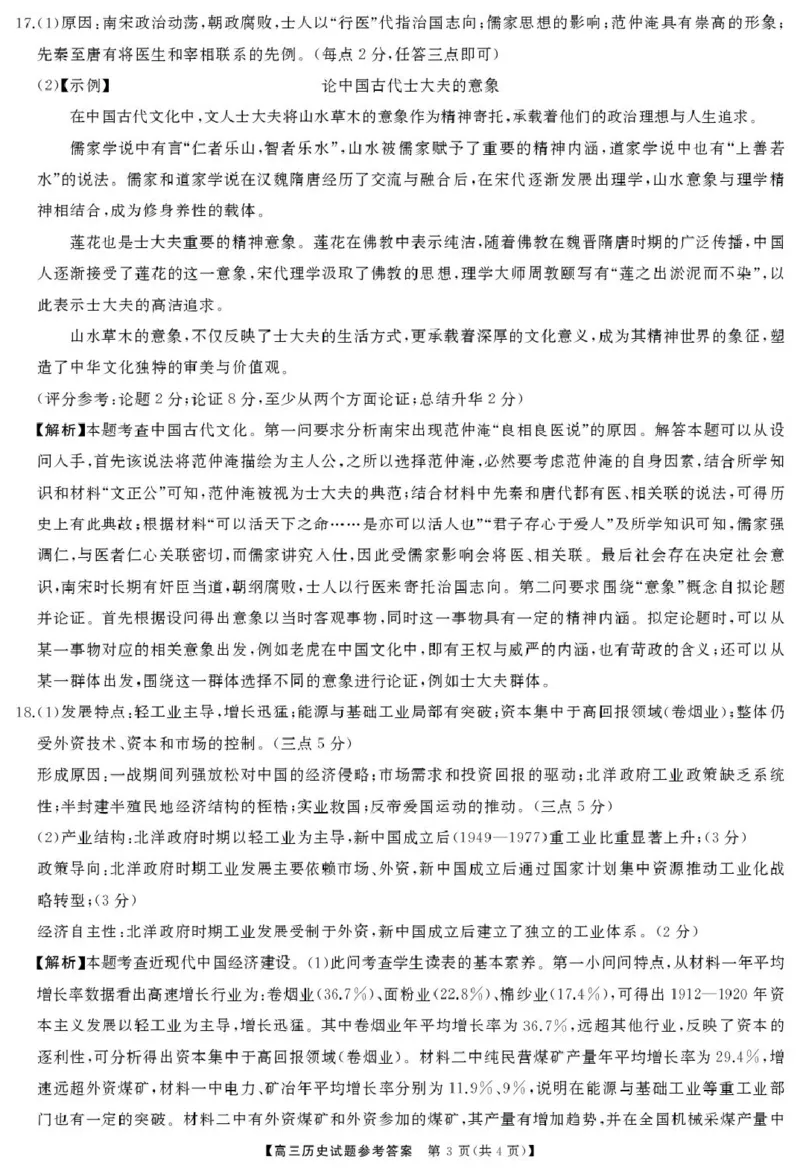 湖南省娄底市2025届高三下学期第二次模拟考试历史试卷（含答案）_2025年4月_2504192025届湖南天壹名校联盟高三4月大联考（娄底4月二模）（全科）