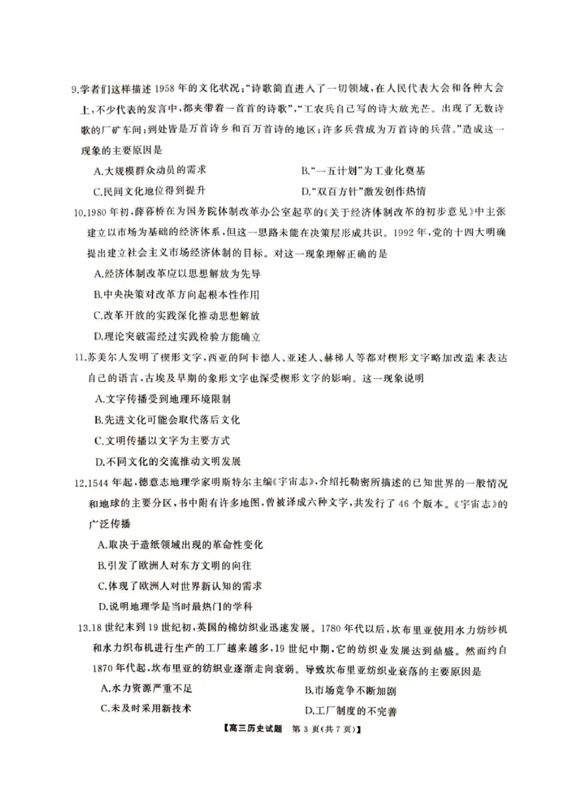 湖南省娄底市2025届高三下学期第二次模拟考试历史试卷（含答案）_2025年4月_2504192025届湖南天壹名校联盟高三4月大联考（娄底4月二模）（全科）