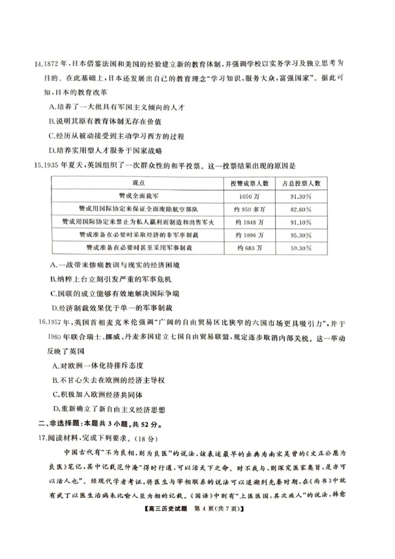 湖南省娄底市2025届高三下学期第二次模拟考试历史试卷（含答案）_2025年4月_2504192025届湖南天壹名校联盟高三4月大联考（娄底4月二模）（全科）