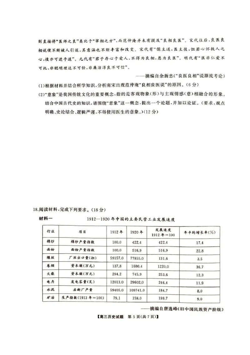 湖南省娄底市2025届高三下学期第二次模拟考试历史试卷（含答案）_2025年4月_2504192025届湖南天壹名校联盟高三4月大联考（娄底4月二模）（全科）