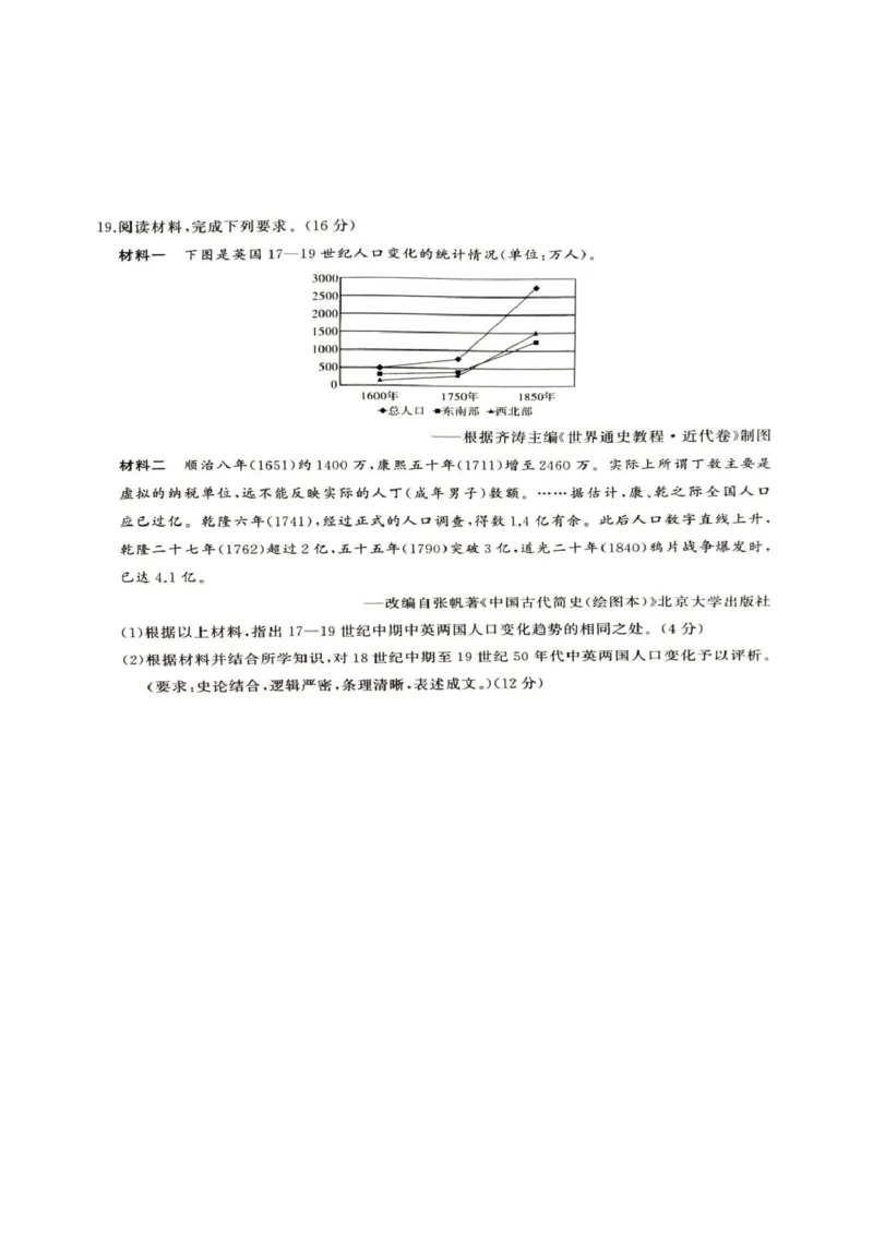 湖南省娄底市2025届高三下学期第二次模拟考试历史试卷（含答案）_2025年4月_2504192025届湖南天壹名校联盟高三4月大联考（娄底4月二模）（全科）