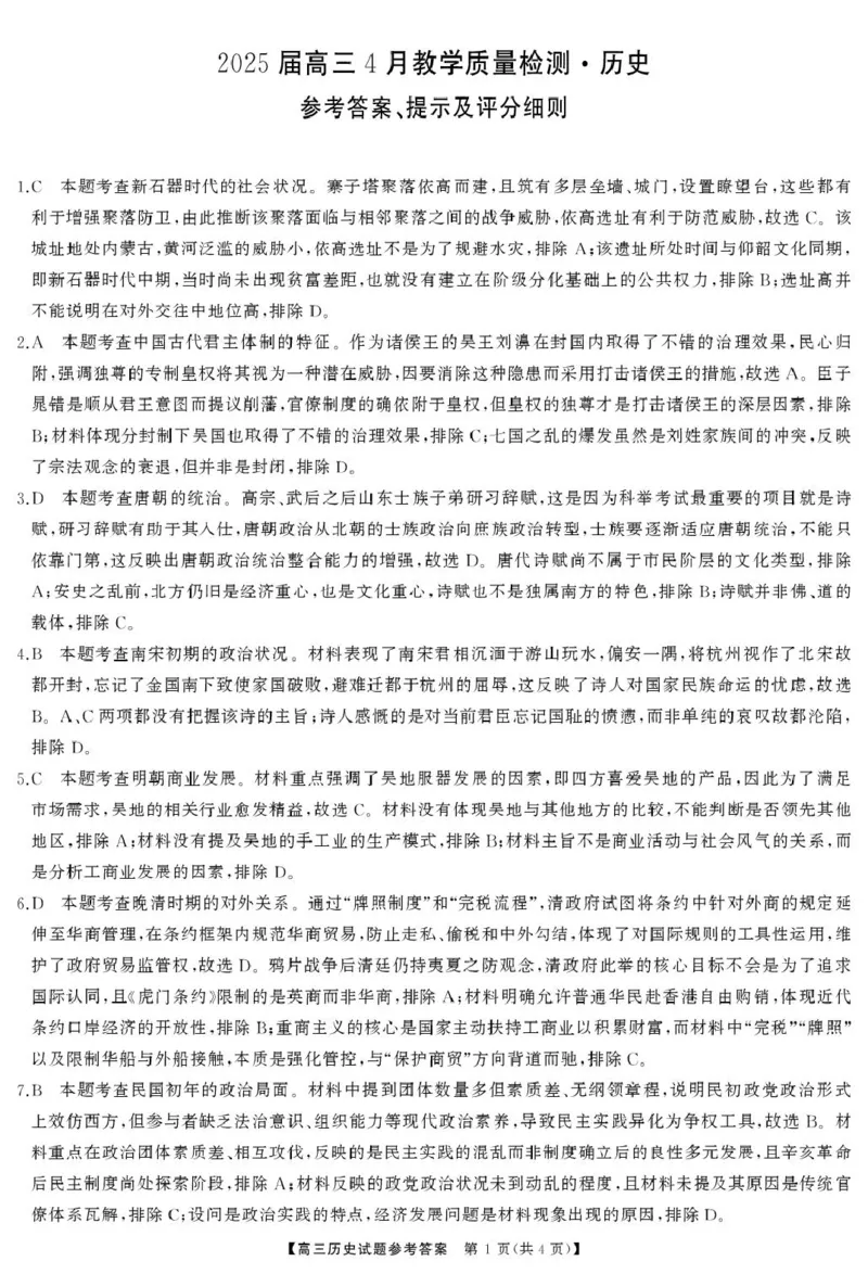 湖南省娄底市2025届高三下学期第二次模拟考试历史试卷（含答案）_2025年4月_2504192025届湖南天壹名校联盟高三4月大联考（娄底4月二模）（全科）