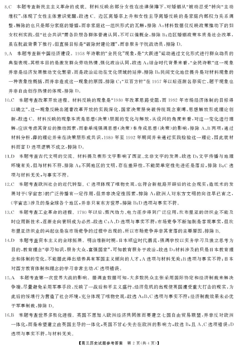 湖南省娄底市2025届高三下学期第二次模拟考试历史试卷（含答案）_2025年4月_2504192025届湖南天壹名校联盟高三4月大联考（娄底4月二模）（全科）