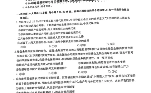 福建省莆田市2025届高中毕业班第四次教学质量检测政治_2025年5月_250510福建省莆田市2025届高中毕业班第四次教学质量检测（莆田四检）（全科）