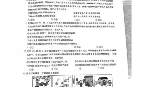 福建省莆田市2025届高中毕业班第四次教学质量检测政治_2025年5月_250510福建省莆田市2025届高中毕业班第四次教学质量检测（莆田四检）（全科）