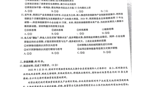 福建省莆田市2025届高中毕业班第四次教学质量检测政治_2025年5月_250510福建省莆田市2025届高中毕业班第四次教学质量检测（莆田四检）（全科）