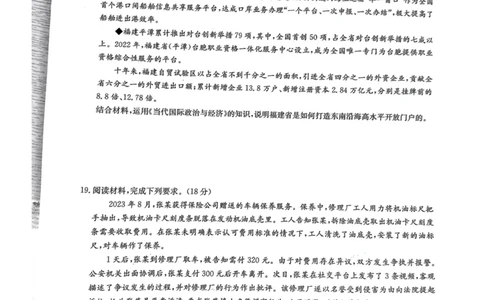 福建省莆田市2025届高中毕业班第四次教学质量检测政治_2025年5月_250510福建省莆田市2025届高中毕业班第四次教学质量检测（莆田四检）（全科）