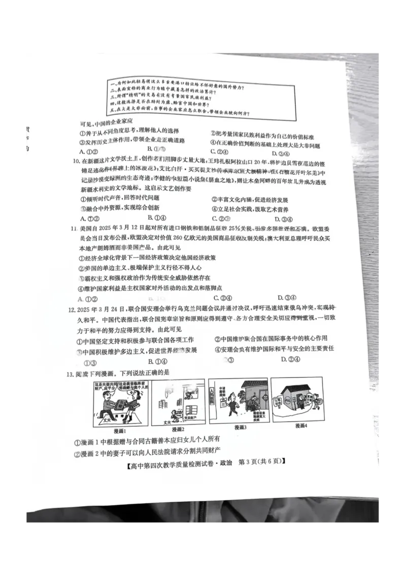 福建省莆田市2025届高中毕业班第四次教学质量检测政治_2025年5月_250510福建省莆田市2025届高中毕业班第四次教学质量检测（莆田四检）（全科）