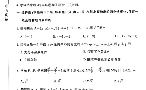 河北省张家口市2024~2025学年高三上学期期末教学质量监测数学_2025年1月_250114河北省张家口市2024~2025学年高三上学期期末教学质量监测（全科）