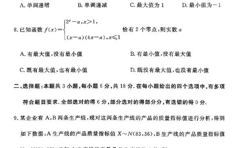 河北省张家口市2024~2025学年高三上学期期末教学质量监测数学_2025年1月_250114河北省张家口市2024~2025学年高三上学期期末教学质量监测（全科）